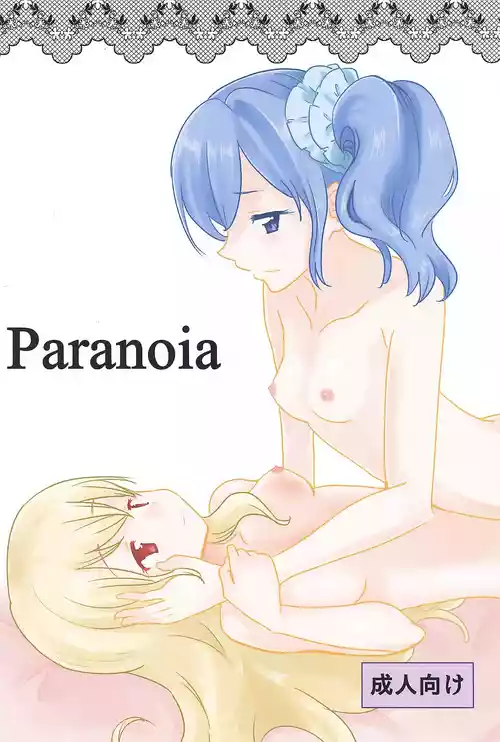 [シャンメリーランド (なてぃん)] Paranoia (アイカツ!)