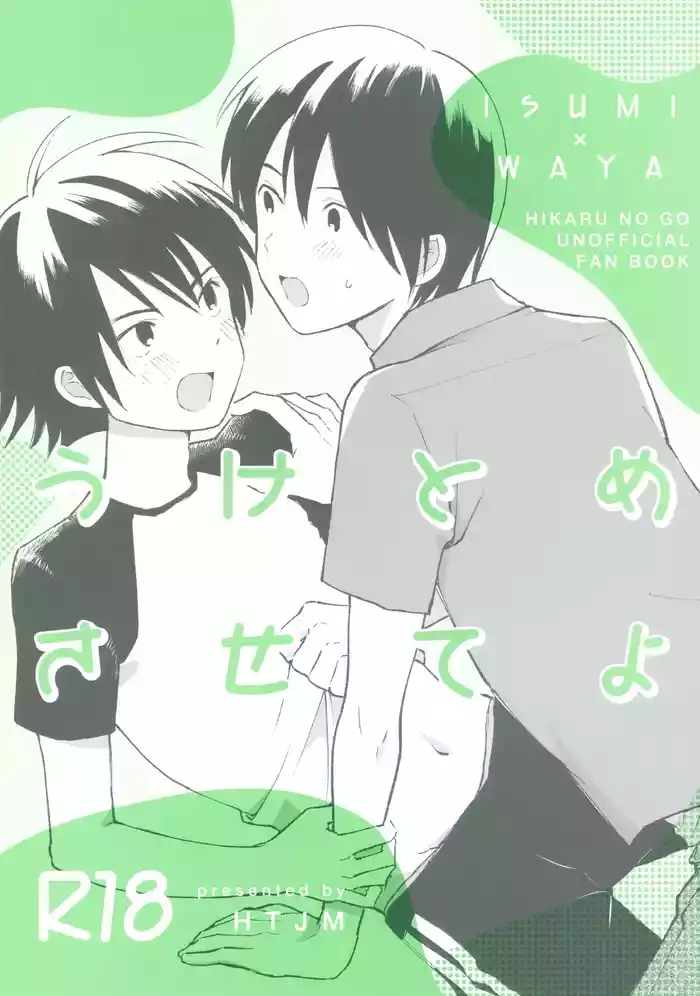 Uketome Sasete yo