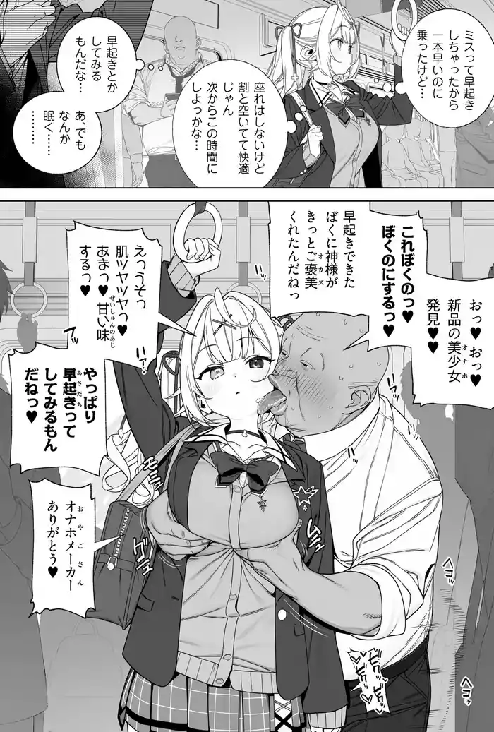ichi hon hayai densha ni notta hskw
