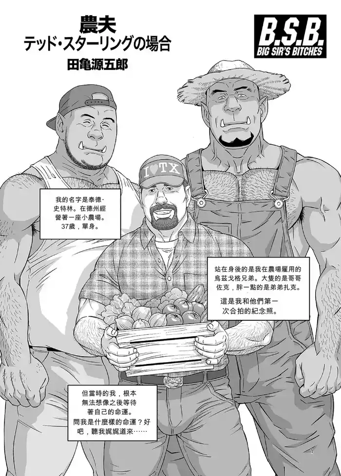 農夫 泰德‧史特林的案例
