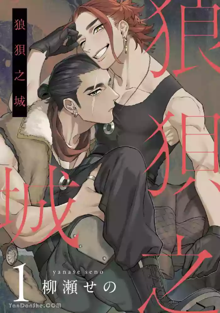 Mujina no Shiro︱狼狈之城