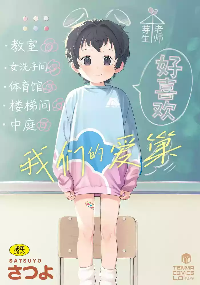 Watashi-tachi no Manabiya | 我们的爱巢