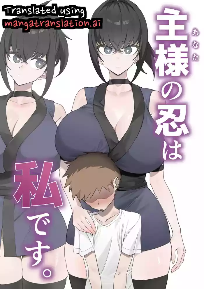 Aruji-sama (Anata) no Shinobo wa Watashi Desu.