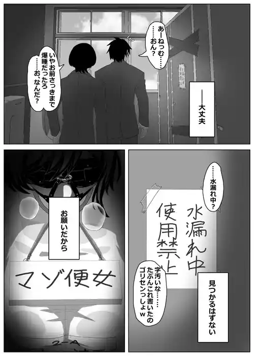 [ゼツレッド] 男子トイレ