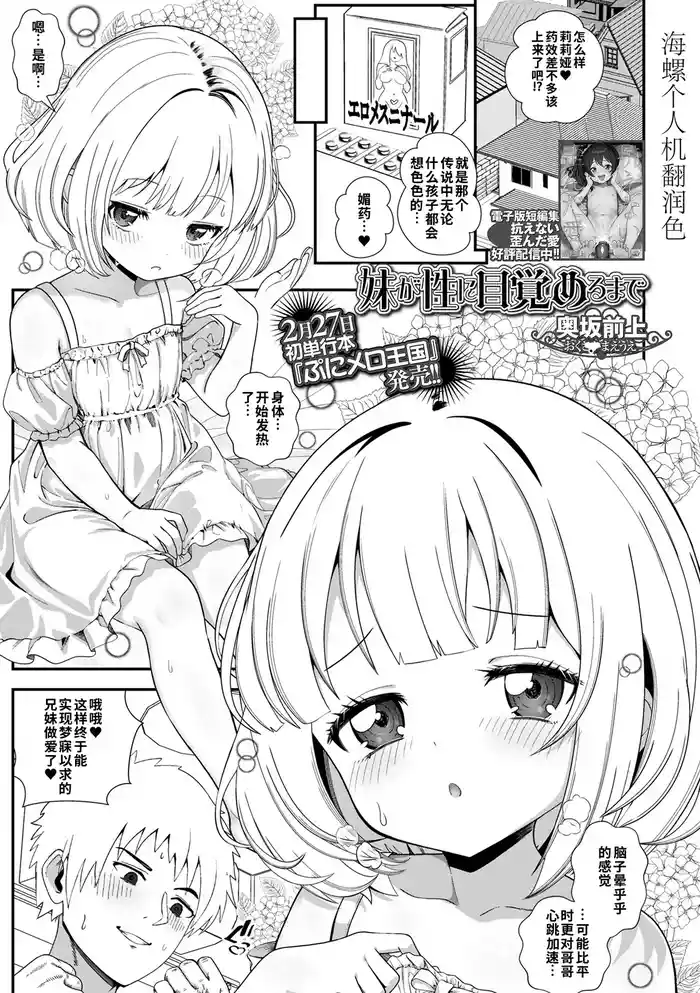 Imouto ga sei ni mezameru made | 直到妹妹性觉醒为止