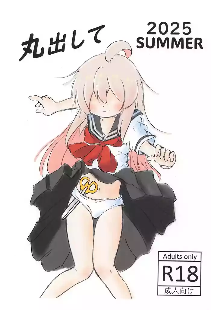 Marudashite 2025 Natsu