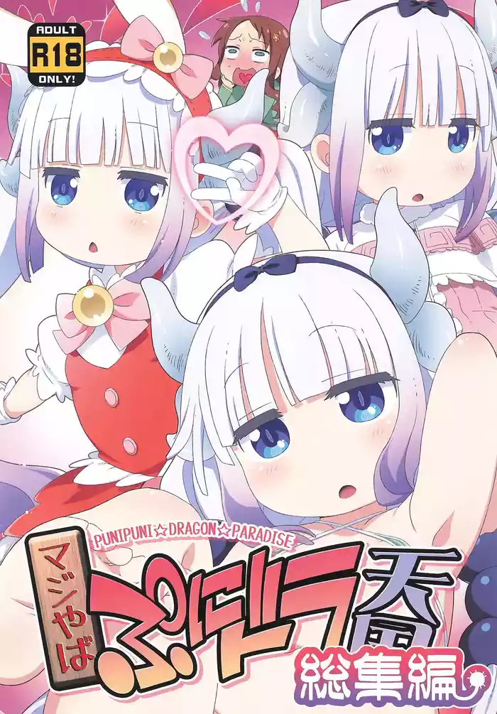Maji Yaba Puni Dra-tengoku Soushuuhen
