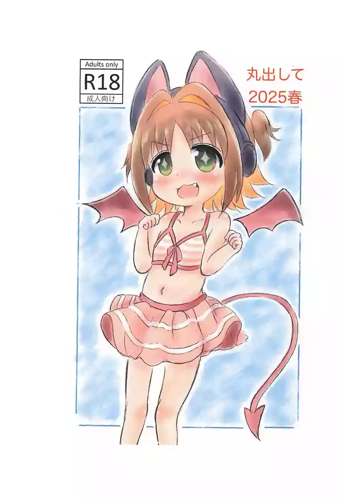 Marudashite 2025 Haru