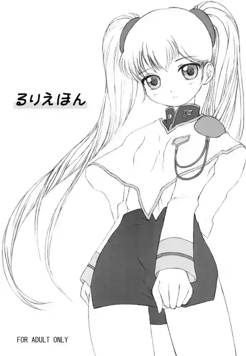 (Cレヴォ32) [藤ノ宮ミレニアム (べるふろ)] るりえほん (機動戦艦ナデシコ)