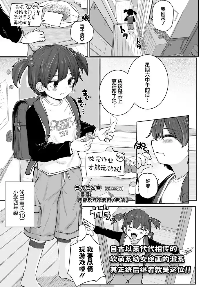 Onii-chan! Shinai tte Yutta yo ne?! | 哥哥!我都说过不要做了吧?!