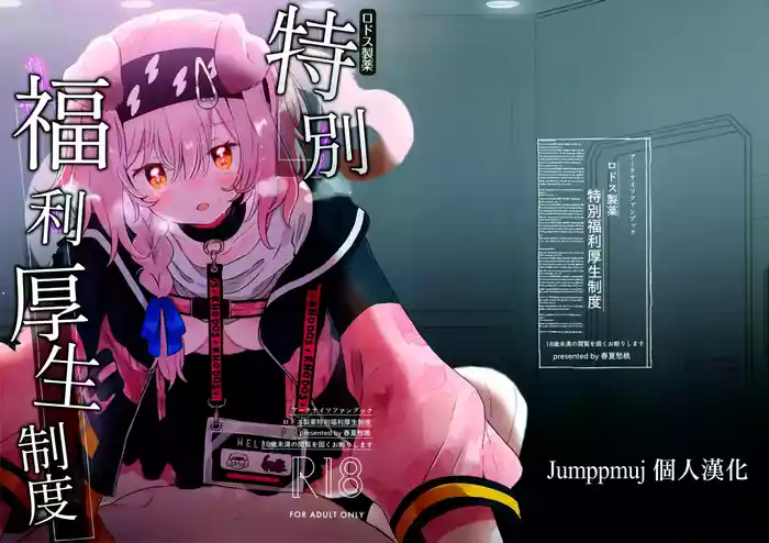ロドス製薬特別福利厚生制度