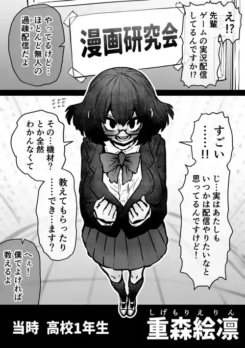 [月面掘削調査団 (十五夜)] 大人気配信者ときどきメス猫《後輩は陰キャ上がりのインフルエンサー》
