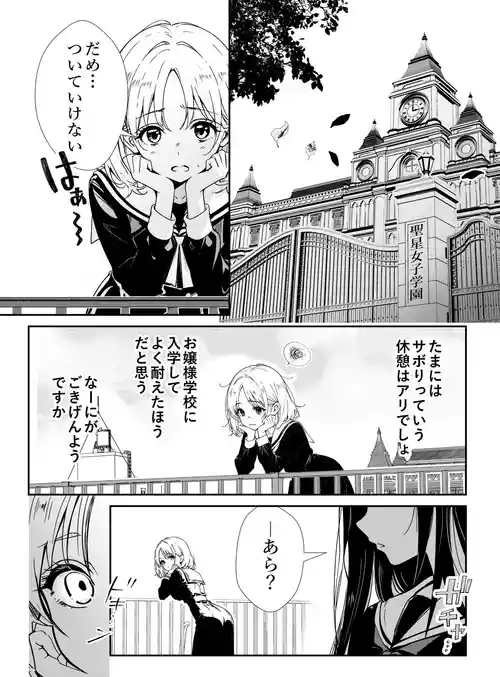 [鳴神せつな] 少女たちのたわむれ