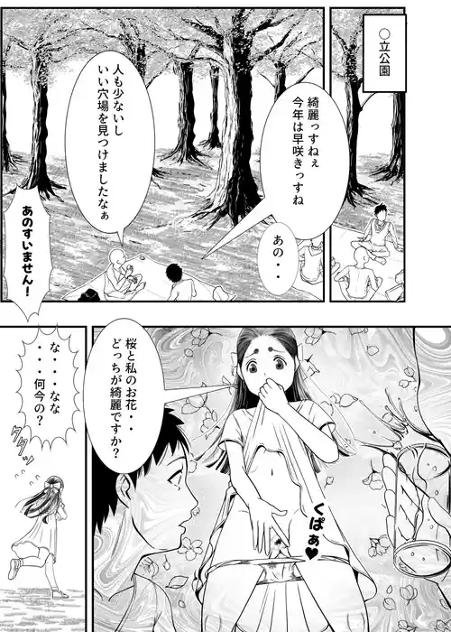 [みどりにち] お花見