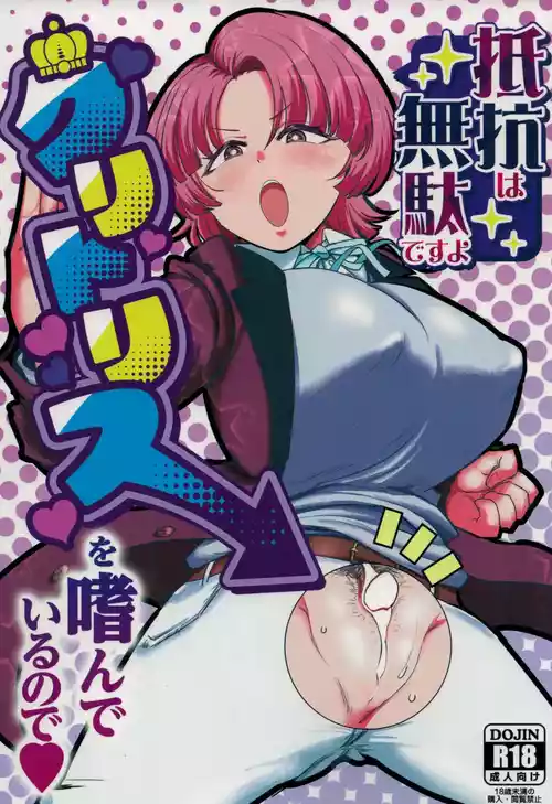 (C107) [大作のいるサークル (大作)] 抵抗は無駄ですよ クリトリスを嗜んでいるので (学園アイドルマスター)