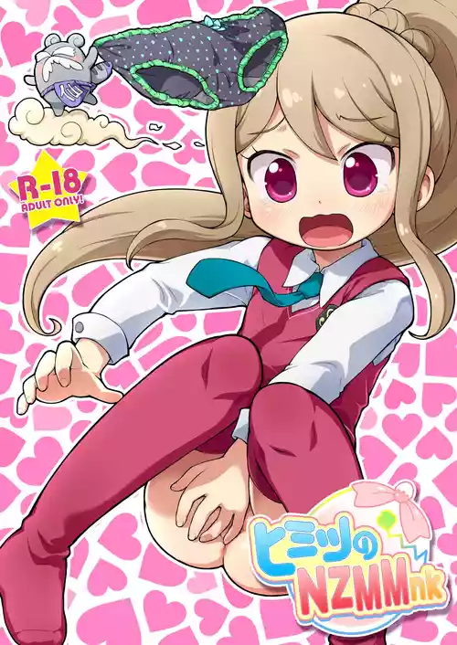 [PalePink! (桜部のとす)] ヒミツのNZMMnk (かみさまみならい ヒミツのここたま) [DL版]