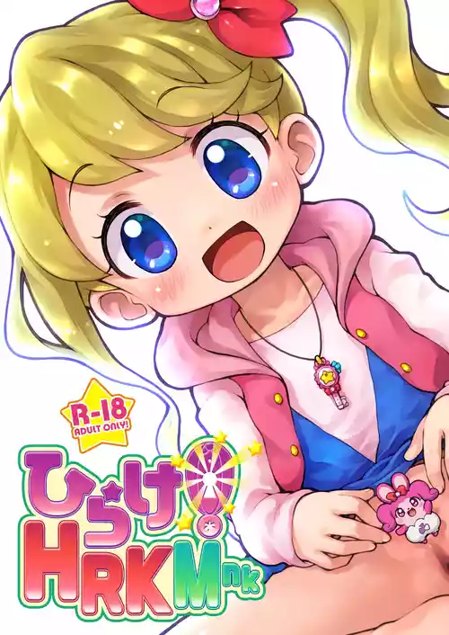 [PalePink! (桜部のとす、のご、松百まひる)] ひらけ!HRKMnk (キラキラハッピー★ ひらけ!ここたま) [DL版]