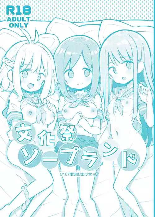 [Poison Gray (松竜太)] 文化祭ソープランドC107会場小冊子
