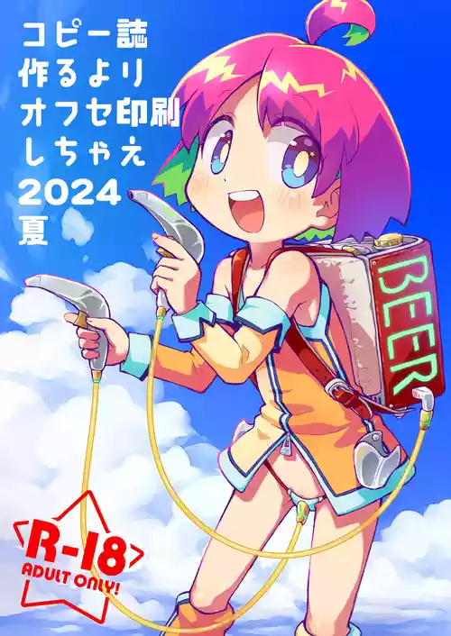 [PalePink! (桜部のとす)] コピー誌作るよりオフセ印刷しちゃえ2024夏 (よろず) [DL版]