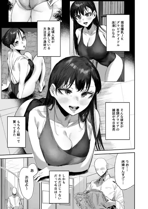 ［シグノマンダラ] 現役爆乳J Kグラドルのクラスメイトに性処理してもらう話 2