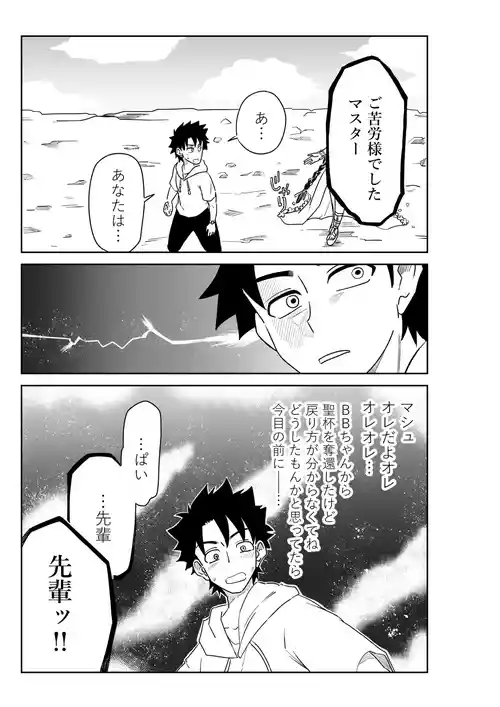 [京唄麻呂] バビロニアとかでマシュと～セッッしないと出られない特異点～ (Fate/Grand Order)
