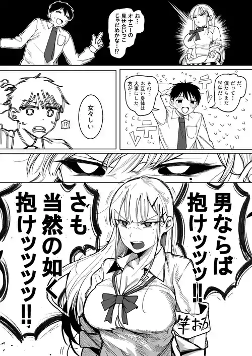 [ぐれます] 初めては好きな子がいい軟弱な童貞VS歴戦の筆おろし係ギャル
