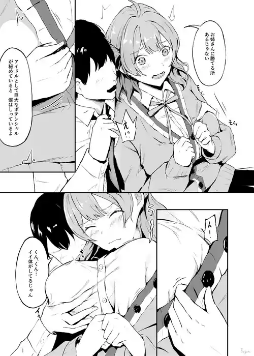 [Suguru] ただ佑芽の胸を揉みたいだけ (学園アイドルマスター)