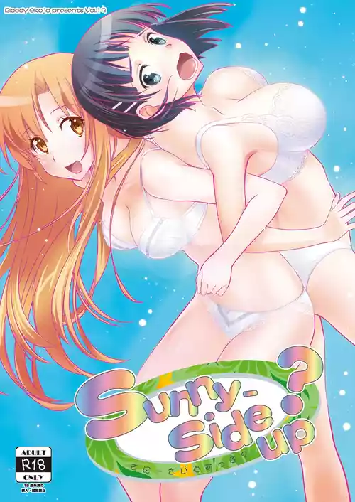 [Bloody Okojo (モジャコ、きゃびあ)] Sunny-side up? (ソードアート・オンライン) [DL版]