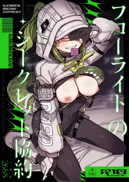 [捕食少女 (カラスちゃん)] フローライトのシークレット協約 (アークナイツ: エンドフィールド) [DL版]