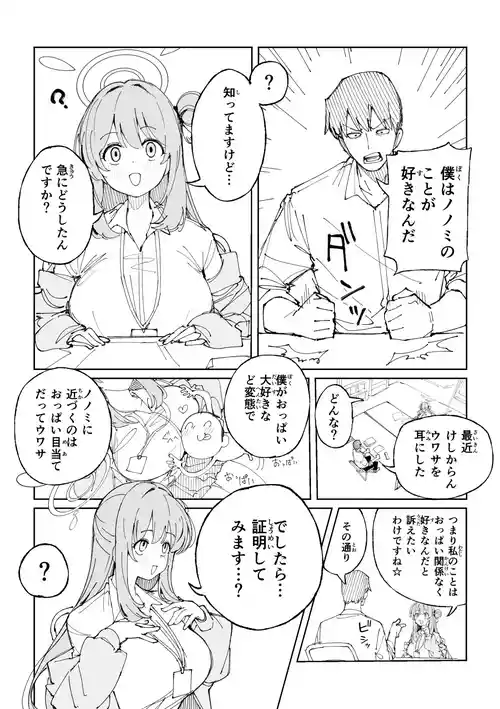 [ぷ玉] ノノミ 9ページ (ブルーアーカイブ)