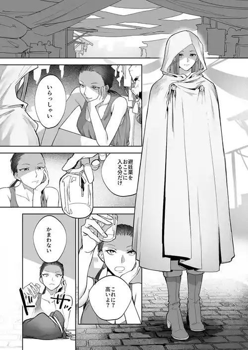 [鳴瀬南] 護衛女騎士と王子の関係3