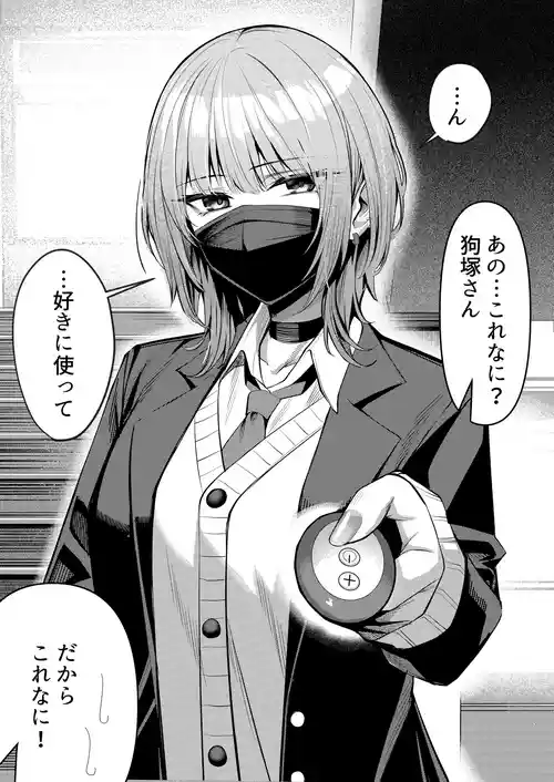 [吉本] 趣味が特殊な犬塚さん 2-3