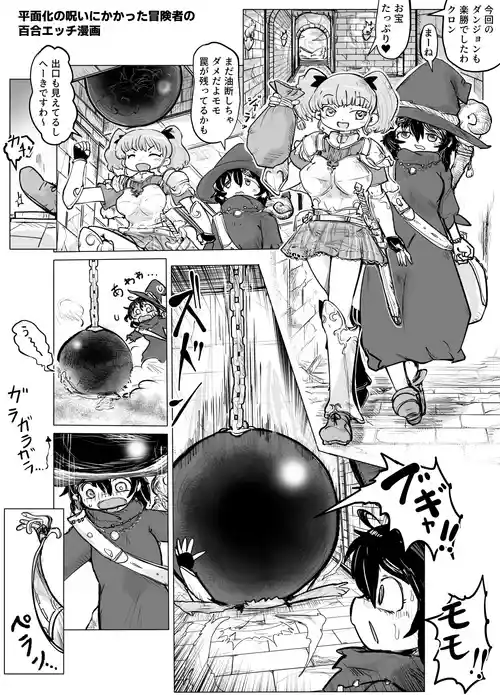 【skeb】平面化した冒険者の百合エッチ漫画