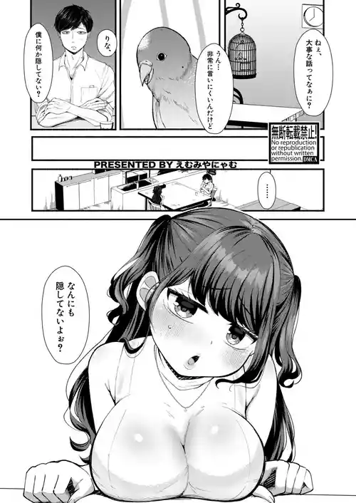 [えむみやにゃむ] どみなとりっくす! ~きっかけはオホ声淫行。 [DL版]