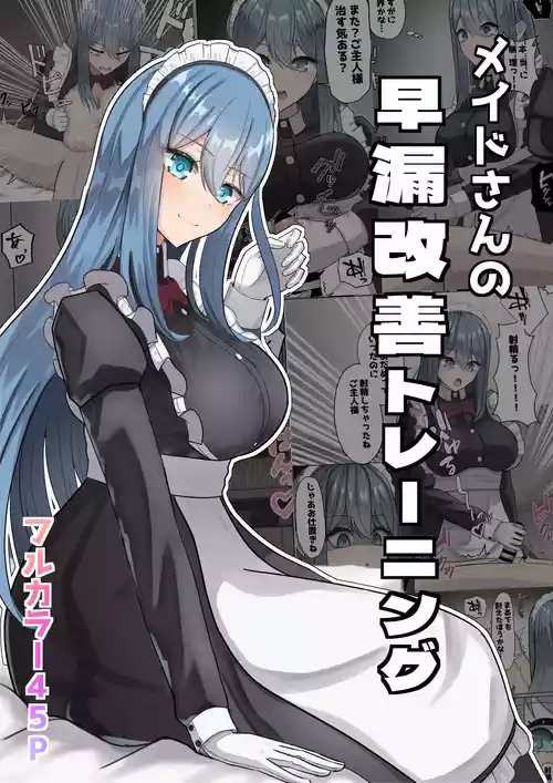 [NeutralA (NA)] メイドさんの早漏改善トレーニング