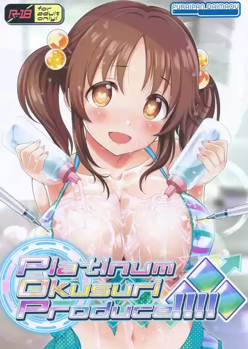 (歌姫庭園26) [ふらいぱん大魔王 (提灯暗光)] Platinum Okusuri Produce!!!! ◇◇◇ (アイドルマスター シンデレラガールズ)