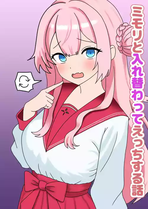 [なめか] ミモリと入れ替わってえっちする話 (ブルーアーカイブ)