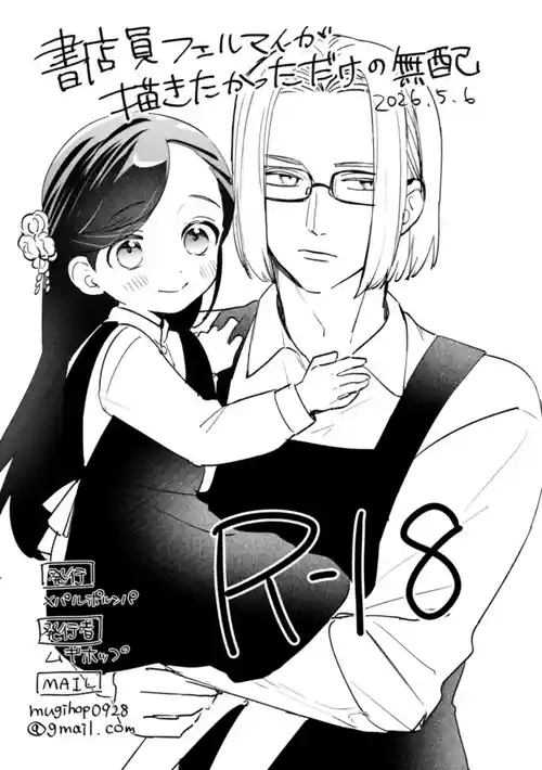 [メパルポルンパ (ムギホップ)] 書店員フェルマイが描きたかっただけの無配 (本好きの下剋上) [DL版]