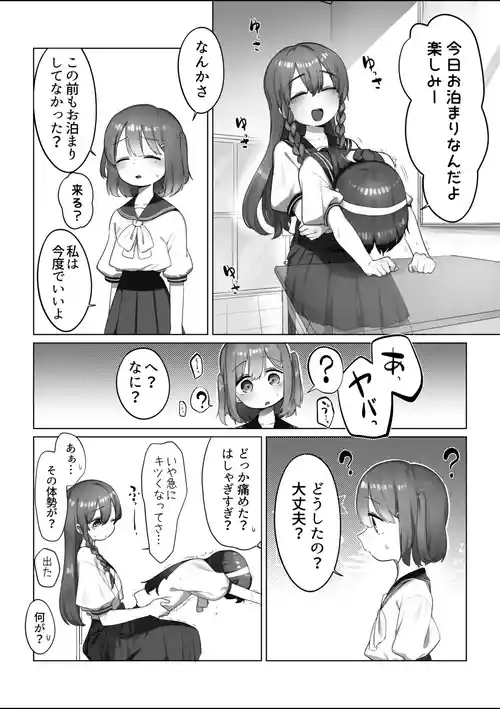 [ふすま] ドジっ子魔法少女