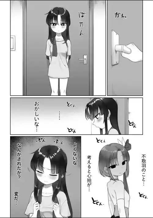 [ふすま] 倉畑詩音ちゃん