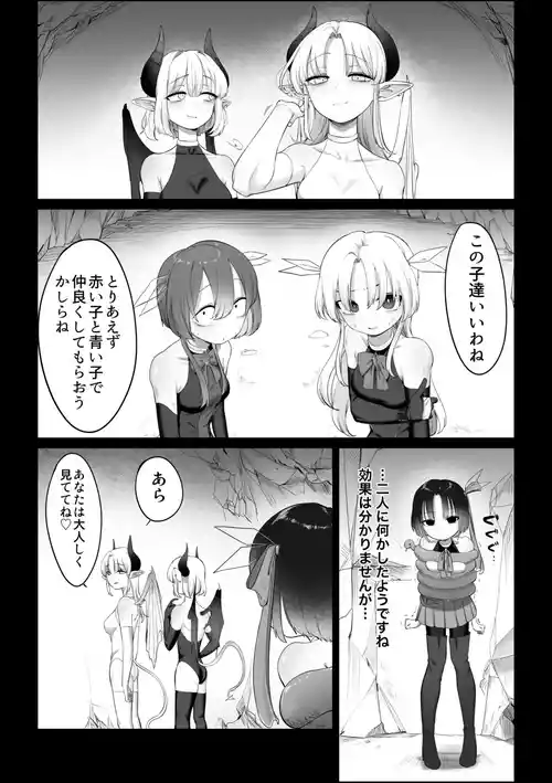 [ふすま] 魔法少女とサキュバスさん