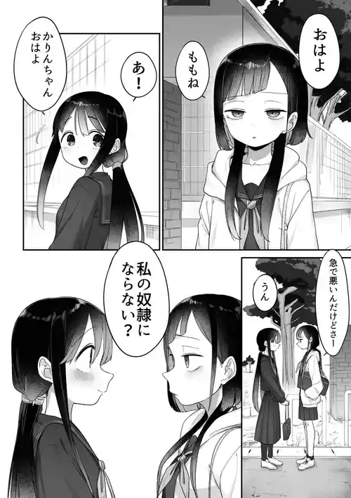 [ふすま] 常識が違う百合の世界