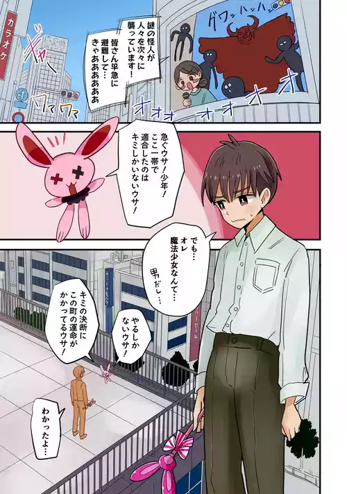 TS魔法少女（ぶりっこ人格変換）