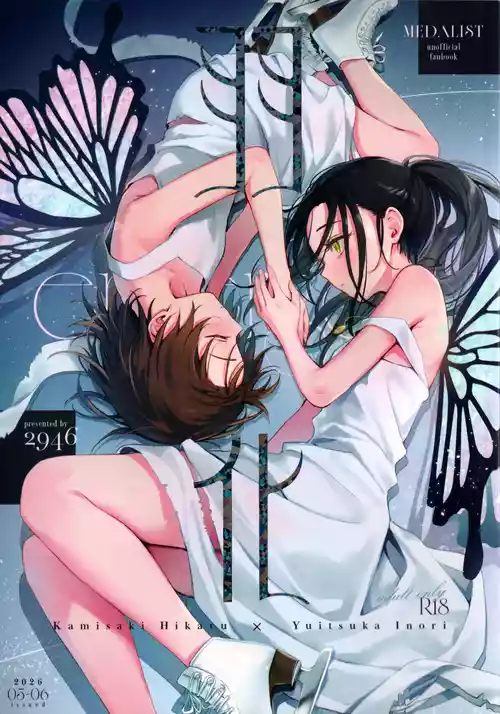 (超メダルへの滑走 2026) [2946 (もみ)] 羽化 (メダリスト)