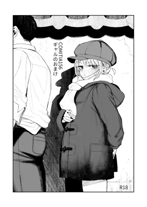 [みくろぺえじ (黒本君)] 性悪ギャル躾けられる: 御負け [DL版]