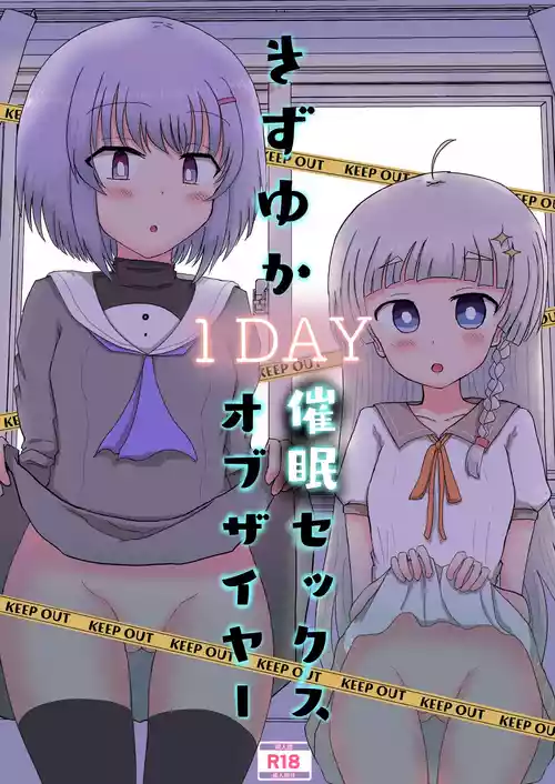 [悟リ御膳 (コンソメ)] きずゆか１DAY催眠セックスオブザイヤー (VOICEROID) [DL版]