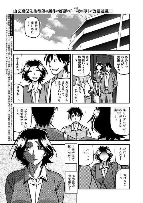 [山文京伝] 一夜の夢 千夜の幻 1~7