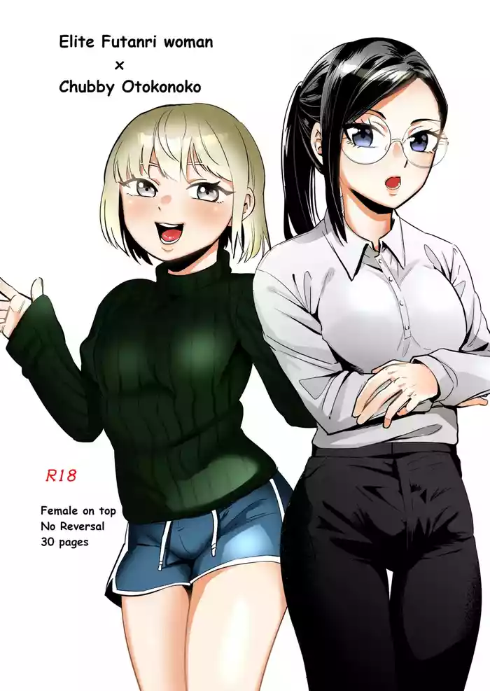 Elite Futanari Woman x Chubby Otokonokko