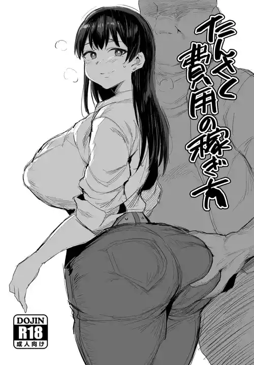 [ジャックとニコルソン (のりパチ)] たんさく費用の稼ぎ方 (瑠璃の宝石)  [DL版]