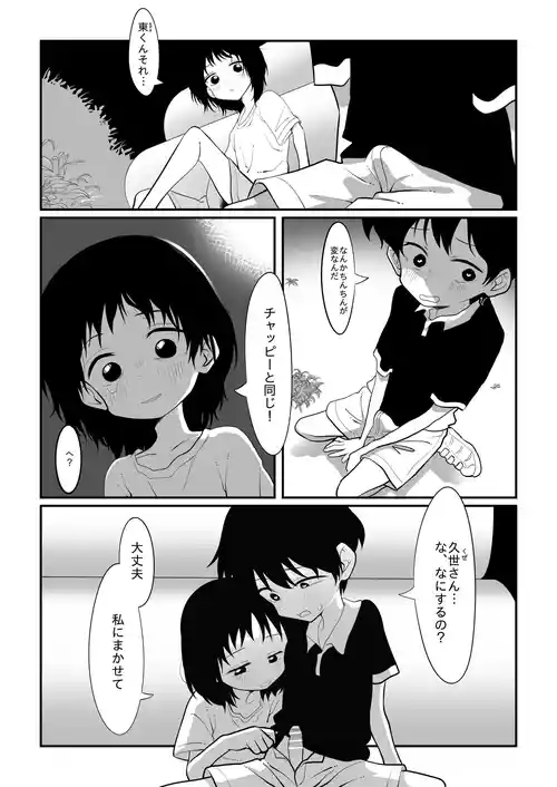 [PES] 久世さんと東くん (タコピーの原罪)